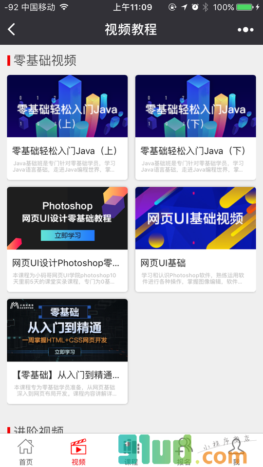 小码哥教育小程序截图