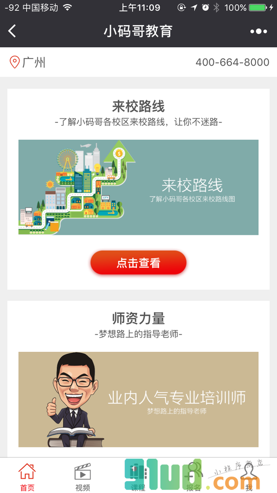 小码哥教育小程序截图