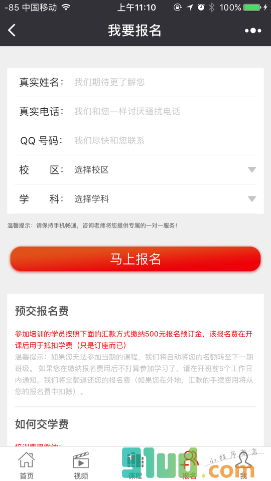 小码哥教育小程序截图