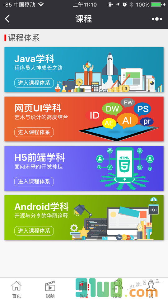 小码哥教育小程序截图