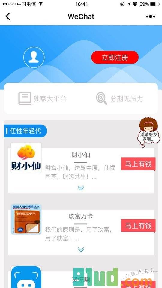 招行分期小程序截图