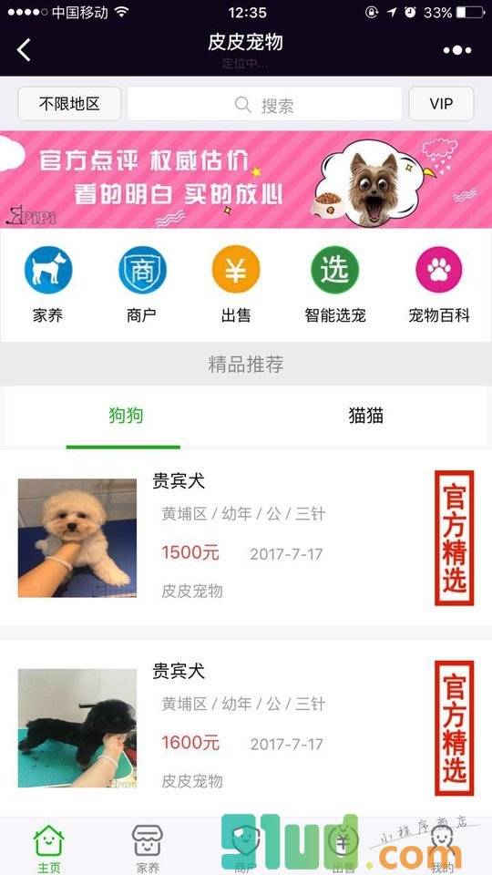 皮皮宠物小程序截图