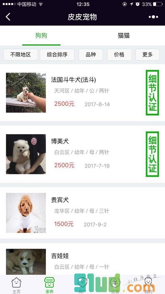 皮皮宠物小程序截图