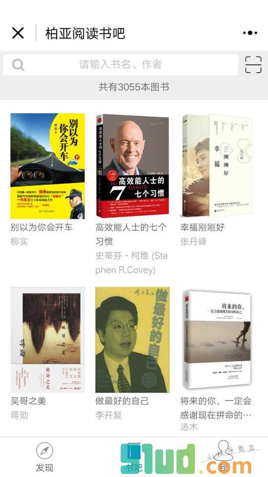 柏亚阅读书吧小程序截图