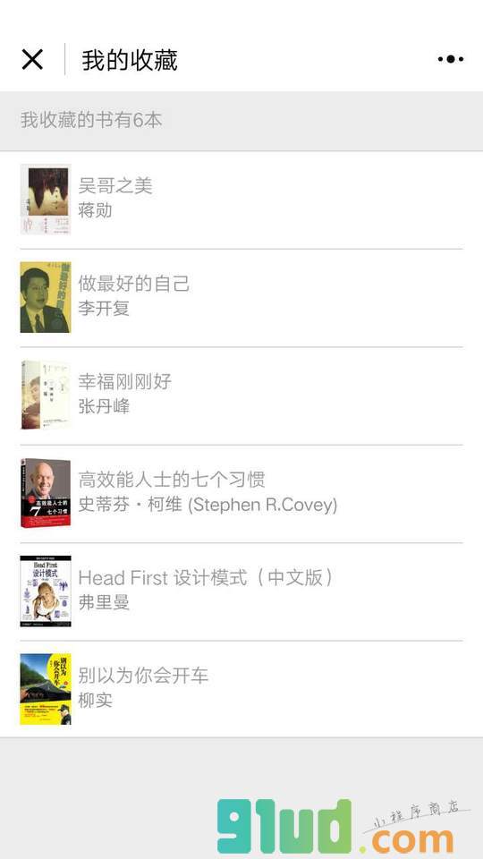 柏亚阅读书吧小程序截图