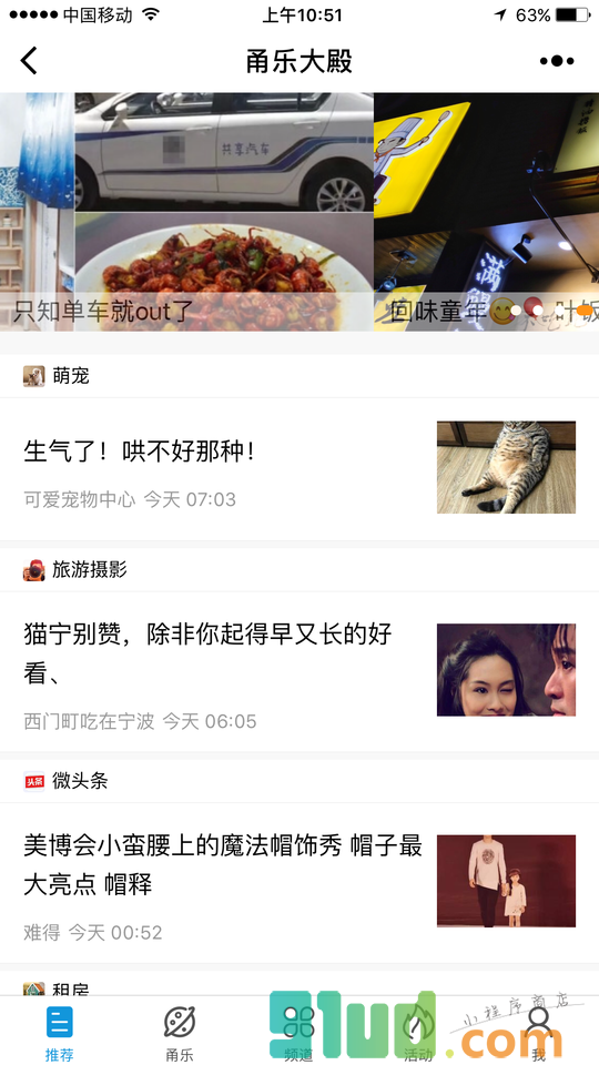 甬乐小程序截图