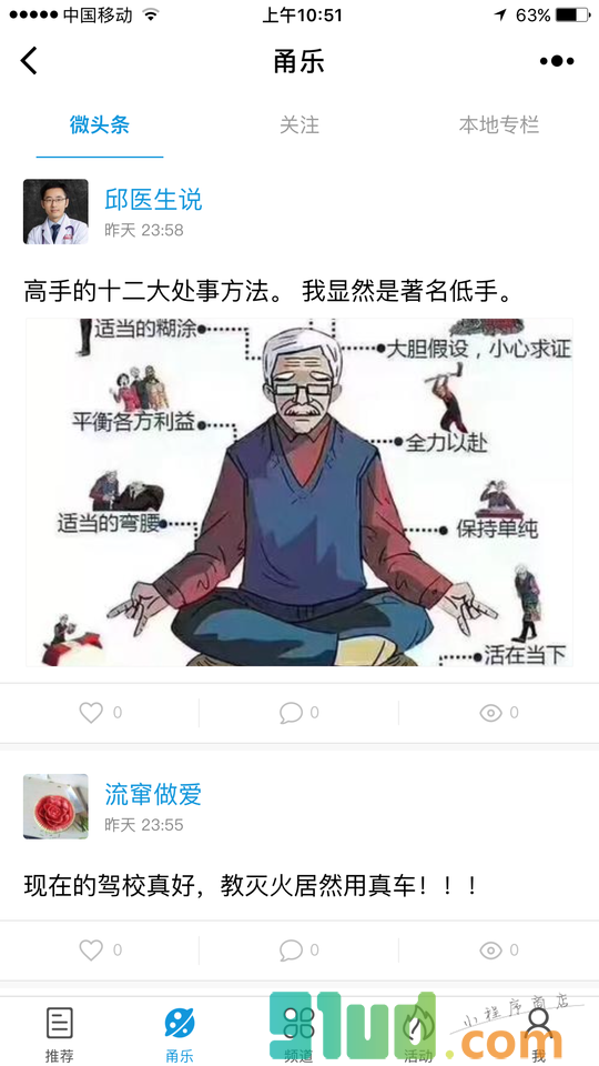 甬乐小程序截图