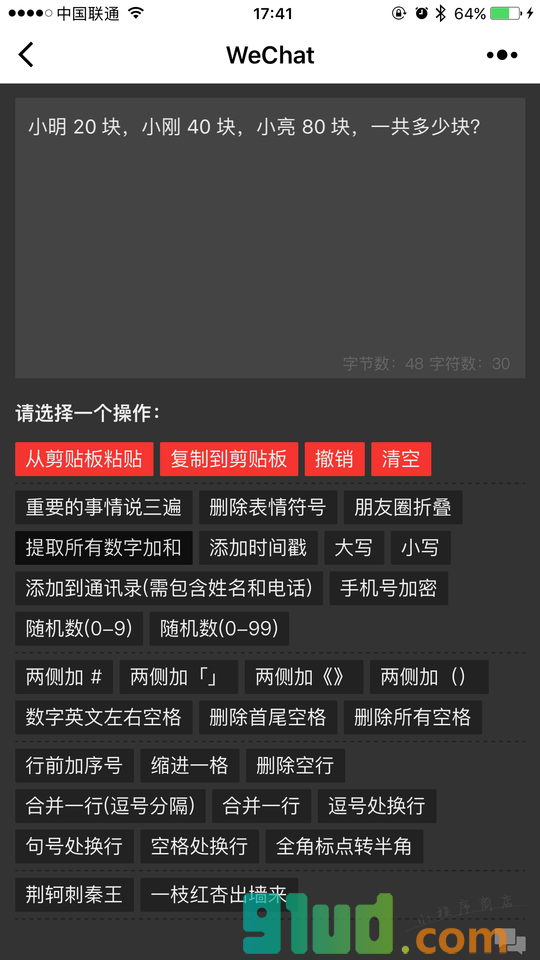 编辑器小程序截图