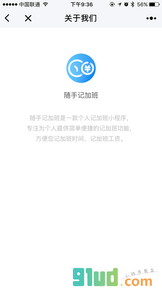 随手记加班小程序截图