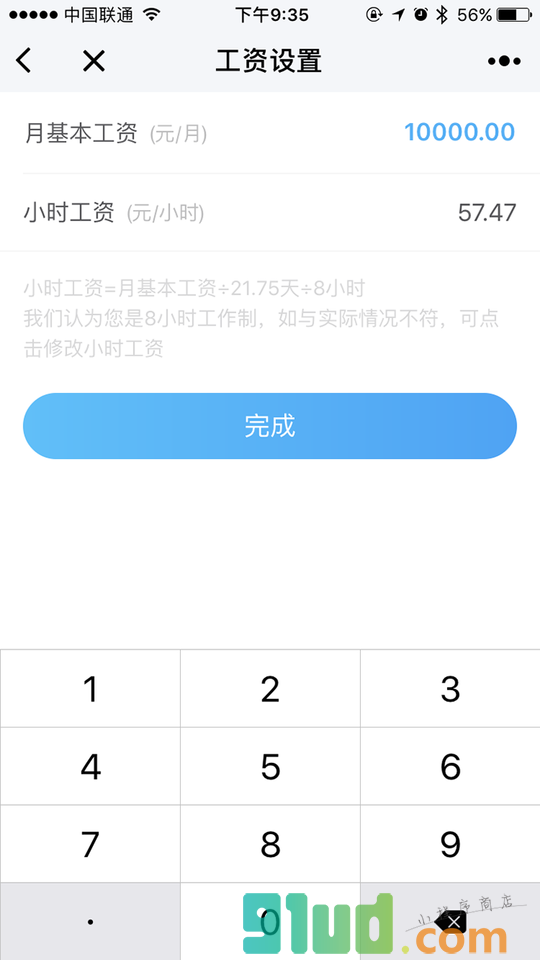 随手记加班小程序截图