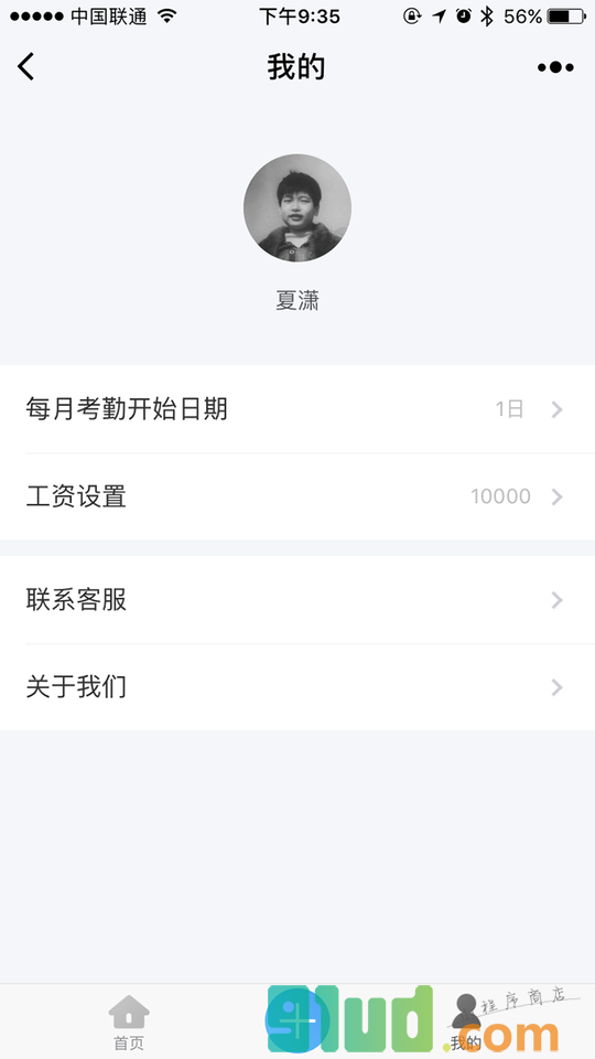 随手记加班小程序截图