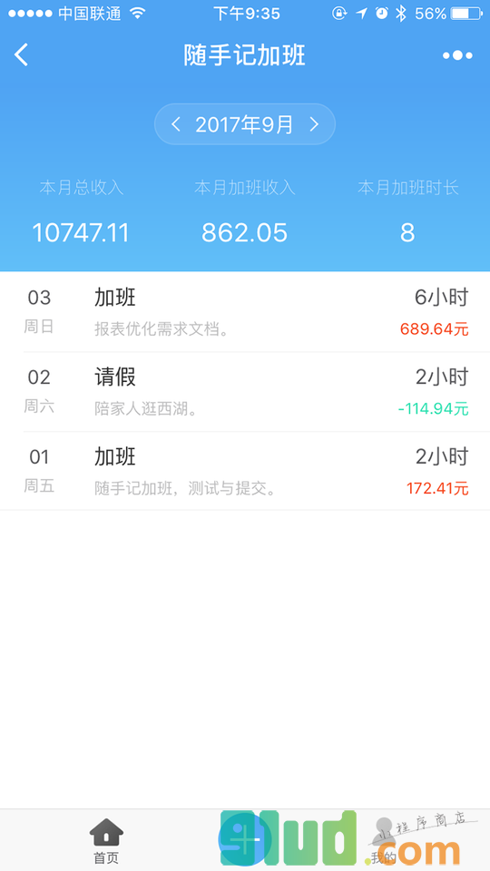 随手记加班小程序截图