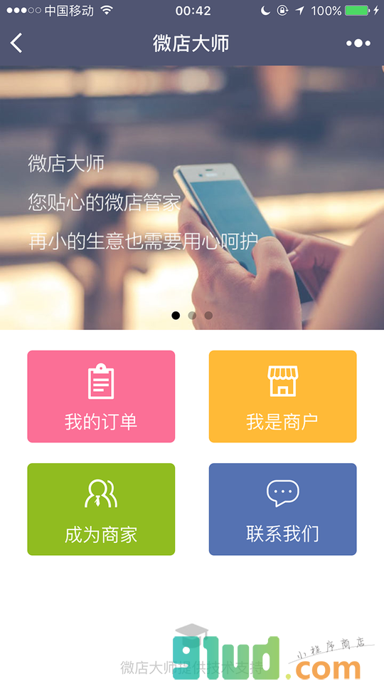 微店大师小程序截图