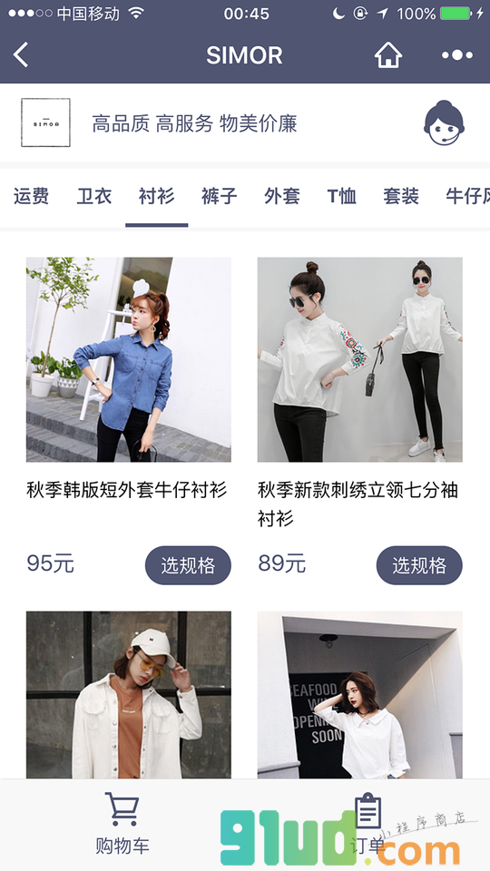 微店大师小程序截图