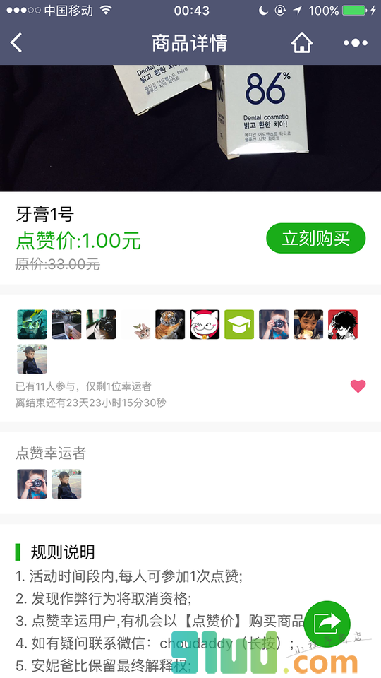 微店大师小程序截图