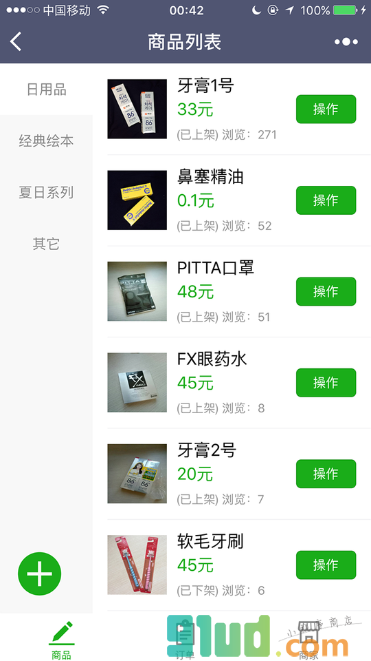 微店大师小程序截图