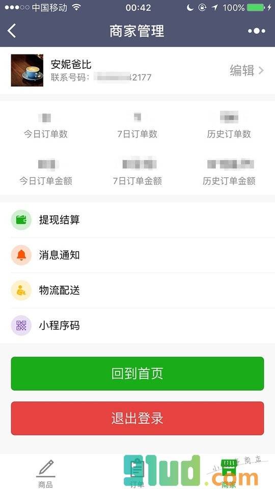 微店大师小程序截图