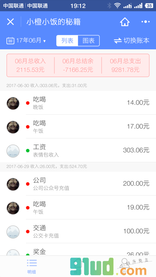 共享记账小程序截图