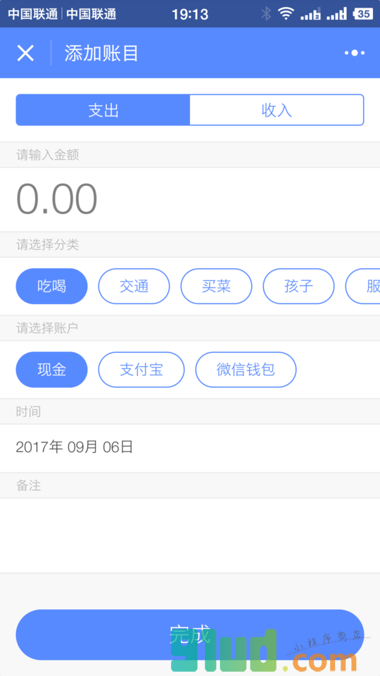 共享记账小程序截图