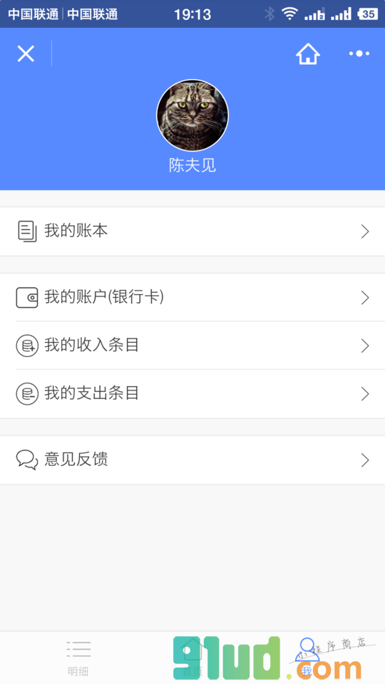 共享记账小程序截图
