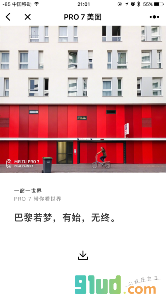 魅族影像艺术小程序截图