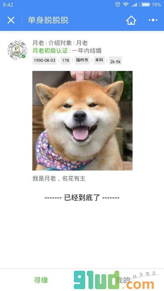 单身脱脱脱小程序截图
