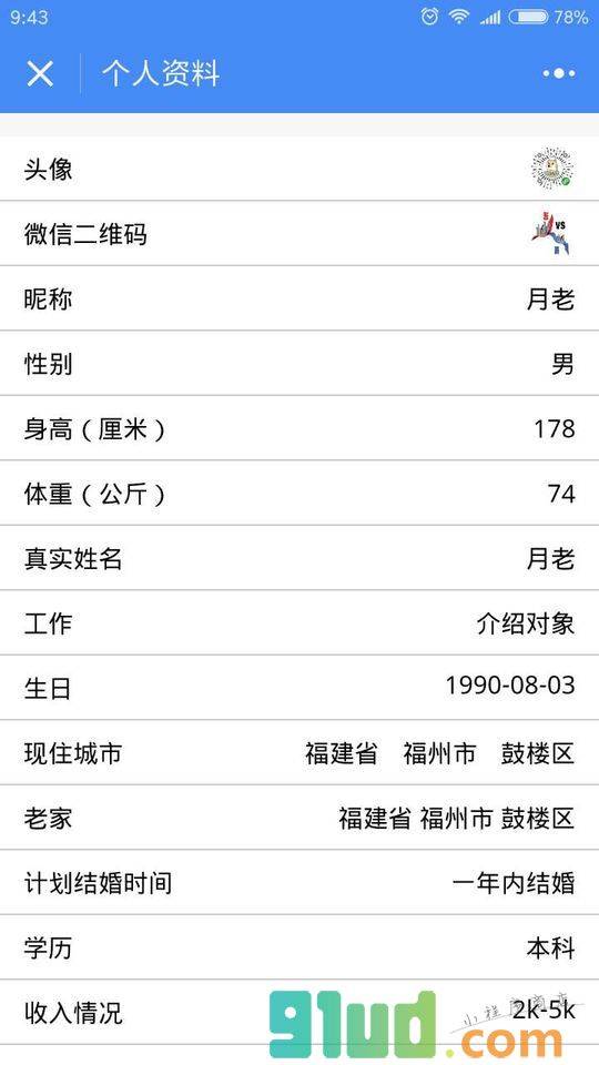 单身脱脱脱小程序截图