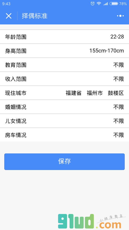 单身脱脱脱小程序截图