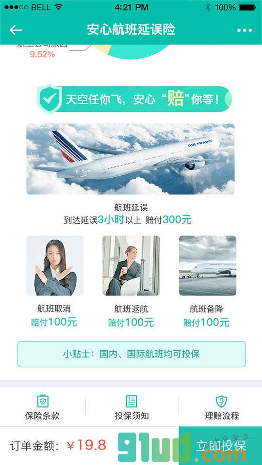 飞机延误险小程序截图