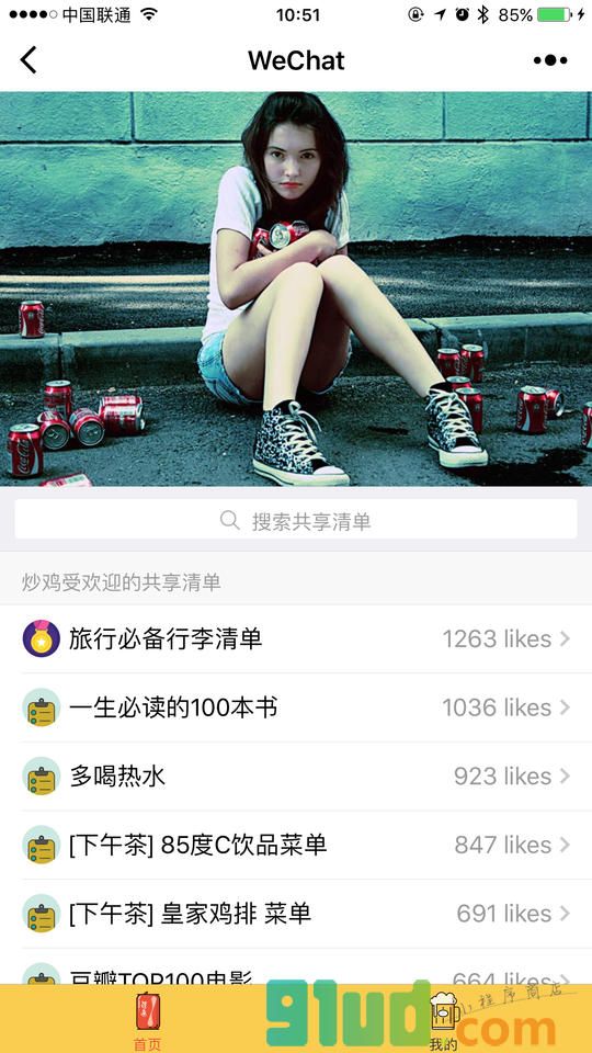种草君の共享清单小程序截图