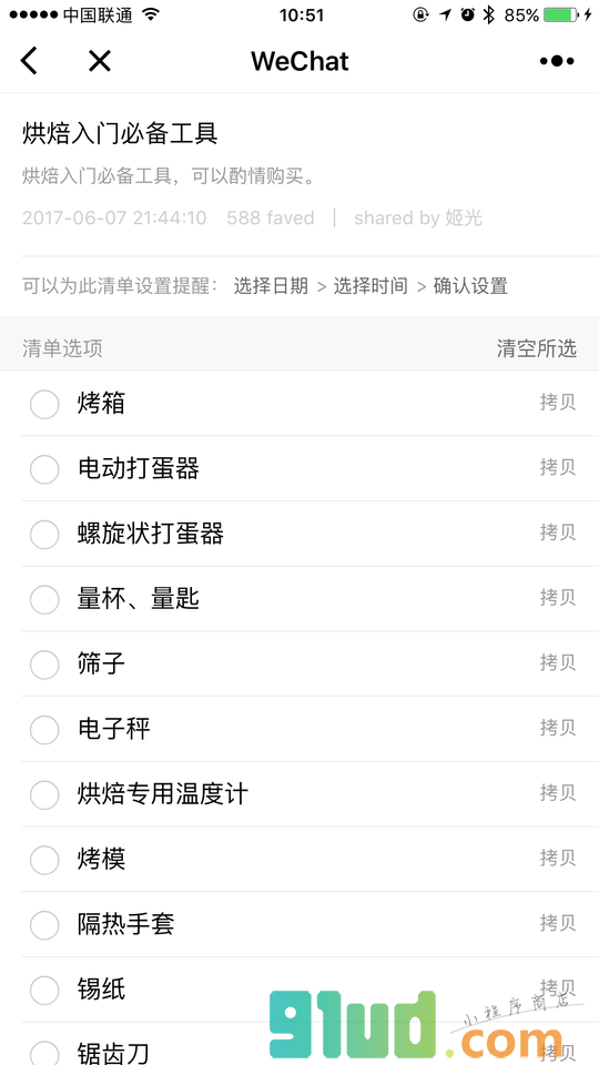 种草君の共享清单小程序截图