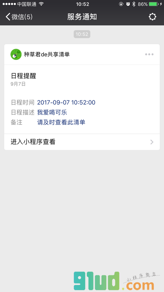 种草君の共享清单小程序截图