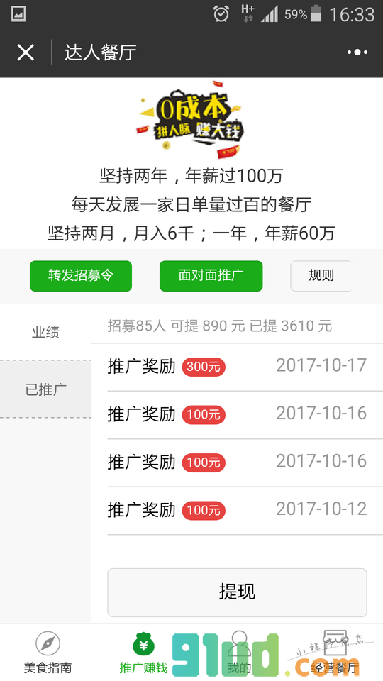 达人餐厅小程序截图