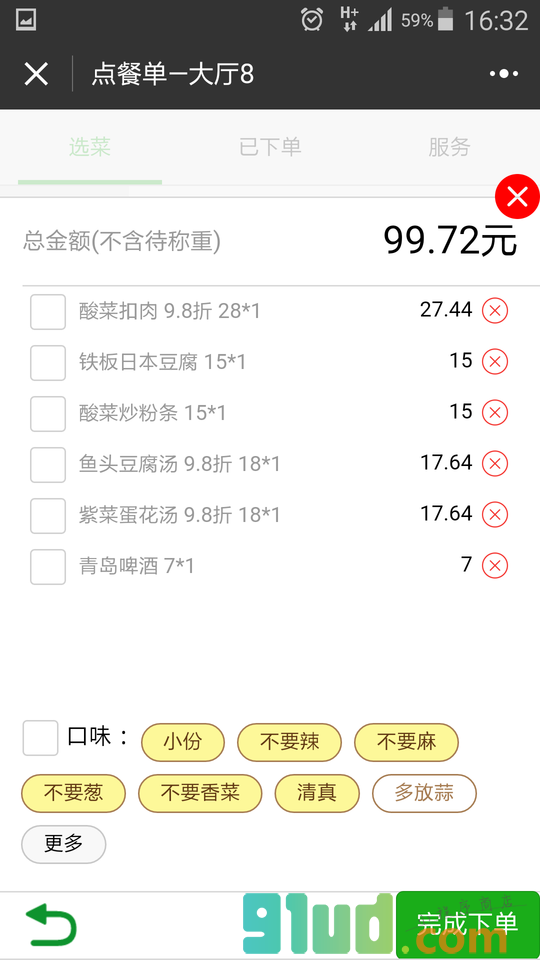 达人餐厅小程序截图