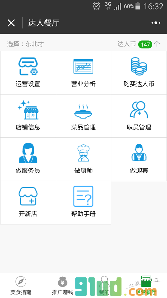 达人餐厅小程序截图