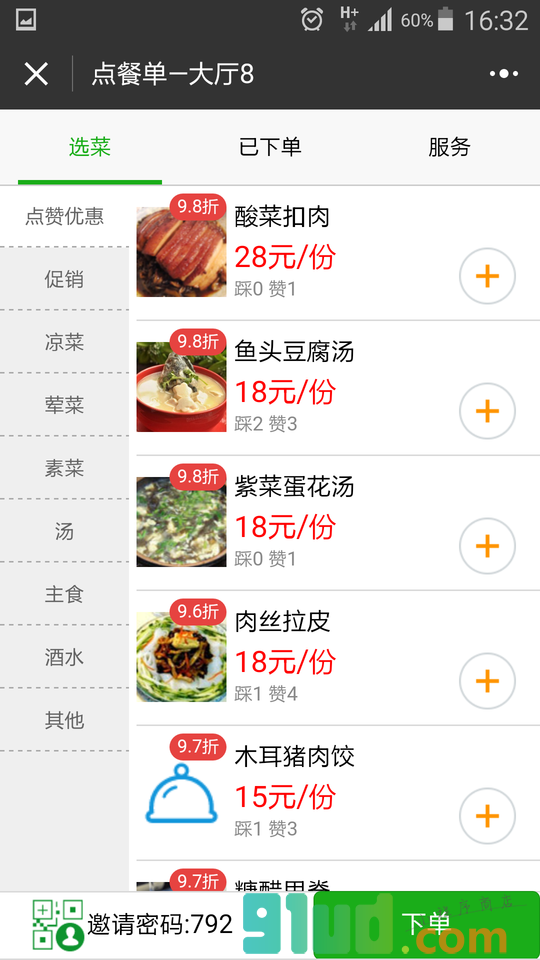 达人餐厅小程序截图