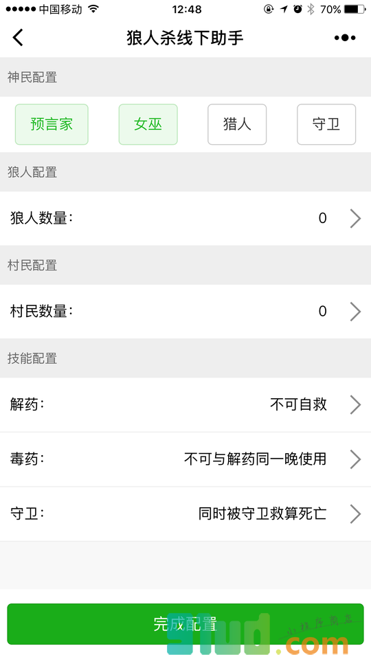 狼人杀线下助手小程序截图