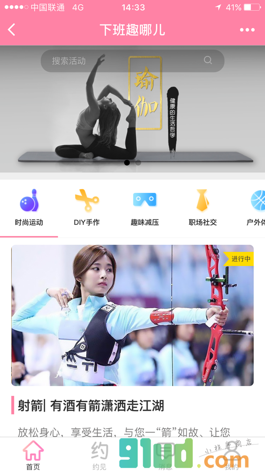 下班趣哪儿小程序截图