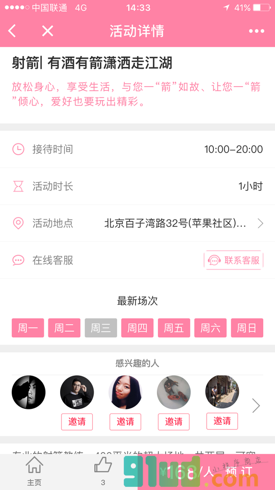 下班趣哪儿小程序截图