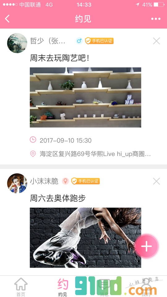 下班趣哪儿小程序截图