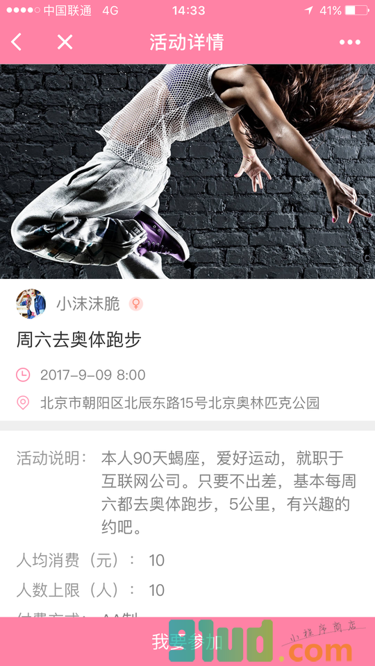 下班趣哪儿小程序截图
