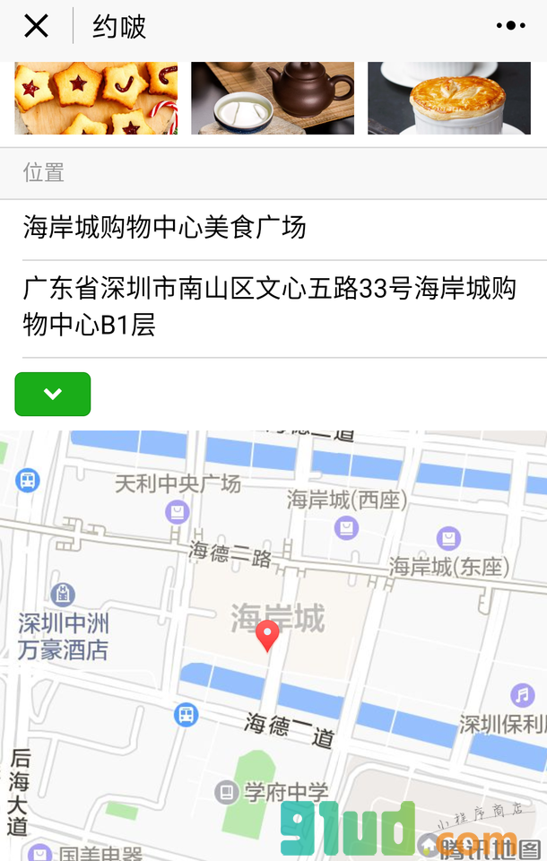 约啵小程序截图