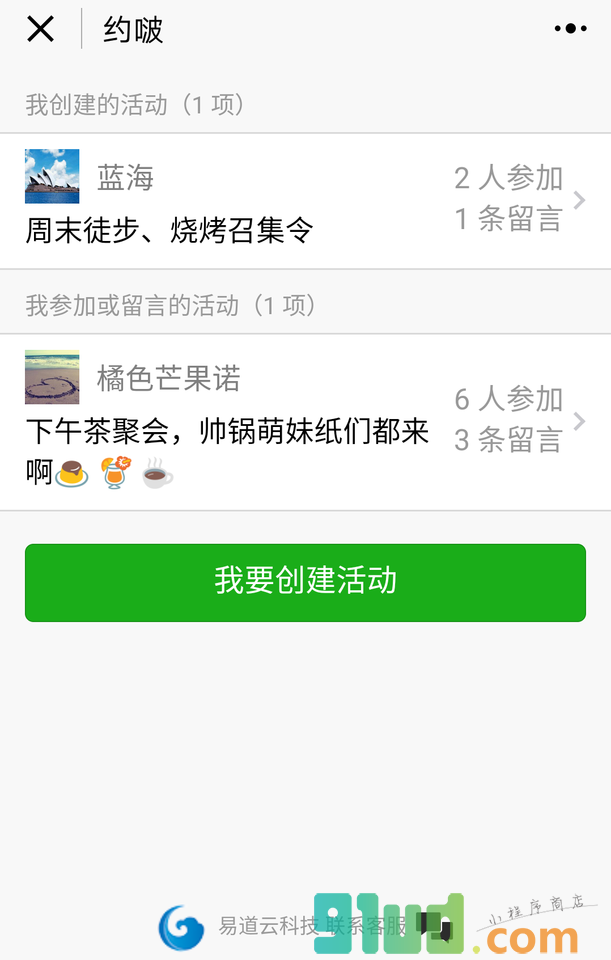 约啵小程序截图