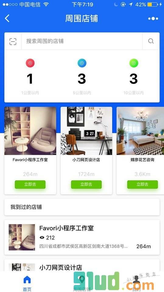 周围店铺小程序截图