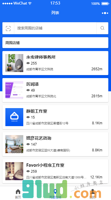 周围店铺小程序截图