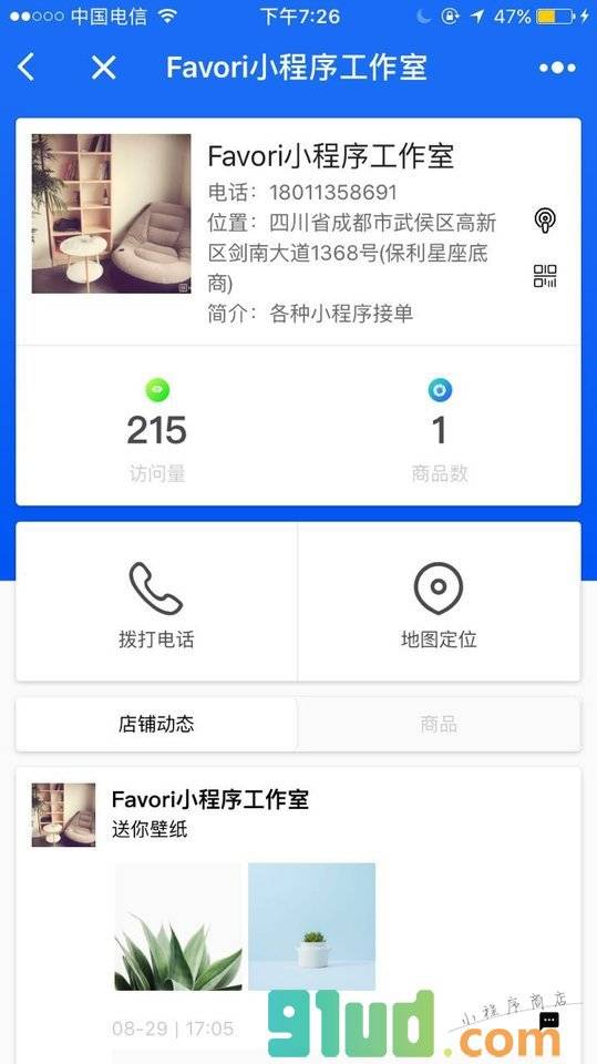 周围店铺小程序截图