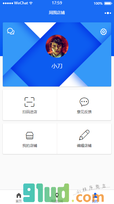 周围店铺小程序截图