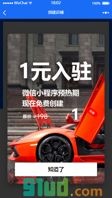 周围店铺小程序截图