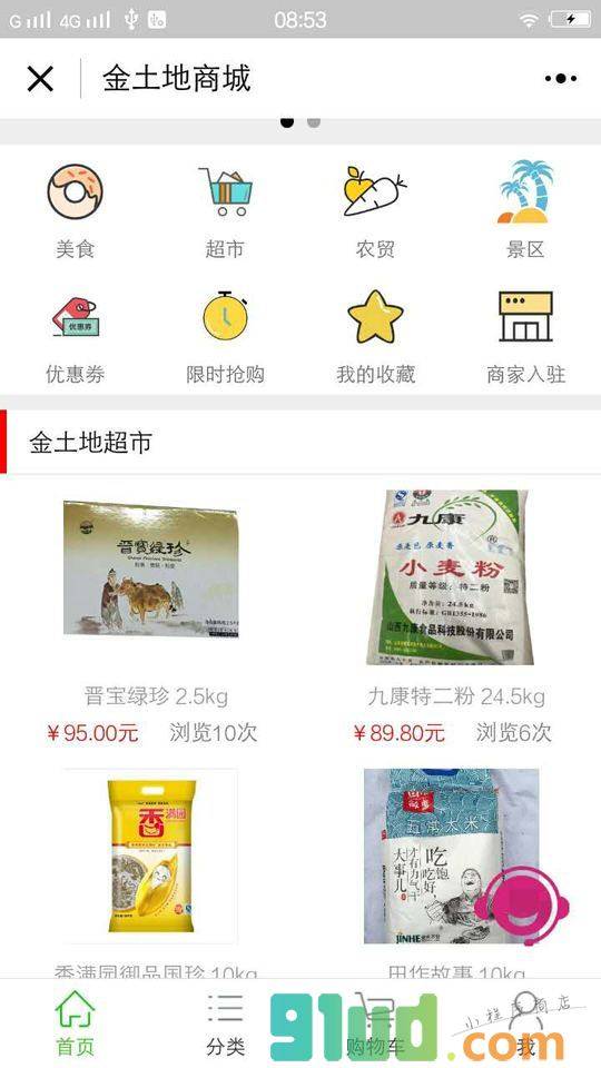 商城小程序截图