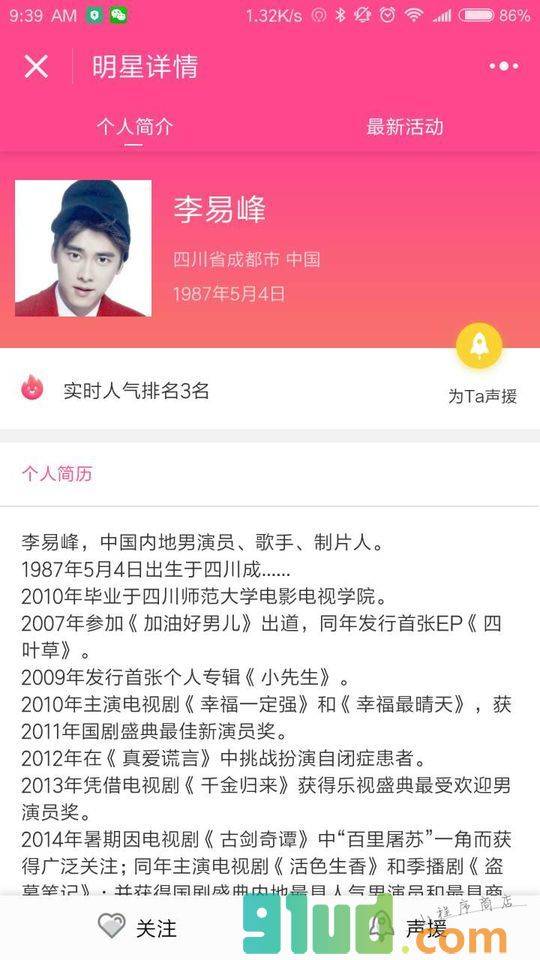 明星在哪儿小程序截图